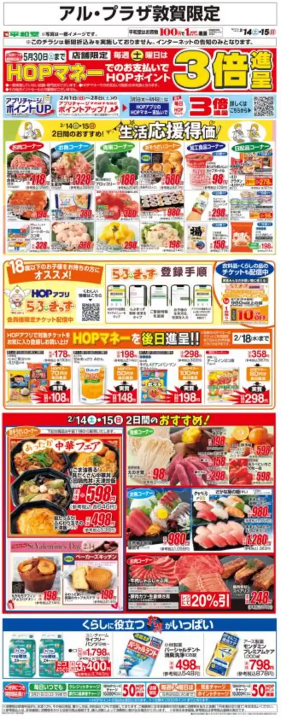 野洲市での平和堂のカタログ | 掘り出し物ハンターのためのオファー | 2026-02-13T00:00:00.000Z - 2026-02-15T00:00:00.000Z