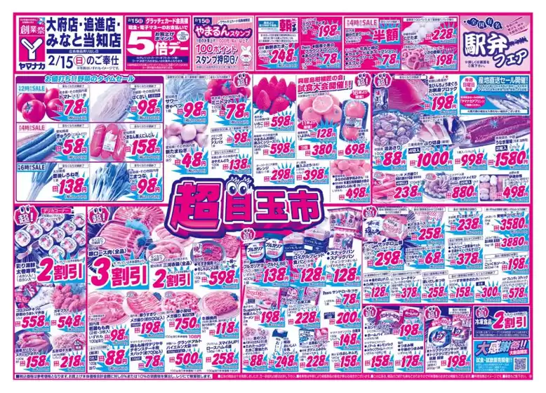 四万十市でのヤマナカのカタログ | トップディールと割引 | 2026-02-15T00:00:00.000Z - 2026-02-15T00:00:00.000Z