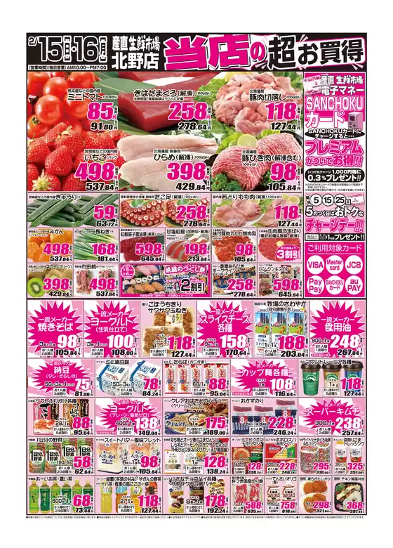 飯塚市での産直生鮮市場のカタログ | あなたのための私たちの最高のオファー | 2026-02-15T00:00:00.000Z - 2026-02-16T00:00:00.000Z