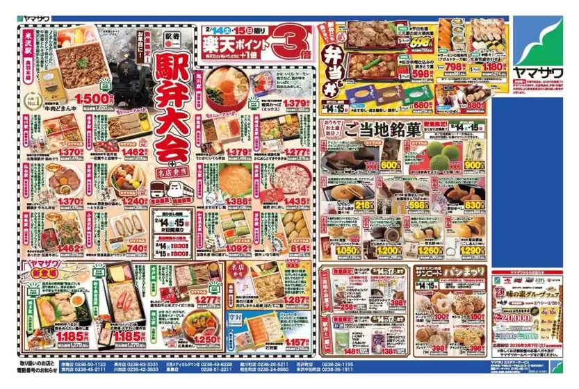 飯塚市でのヤマザワのカタログ | 倹約家のためのトップオファー | 2026-02-14T00:00:00.000Z - 2026-02-17T00:00:00.000Z