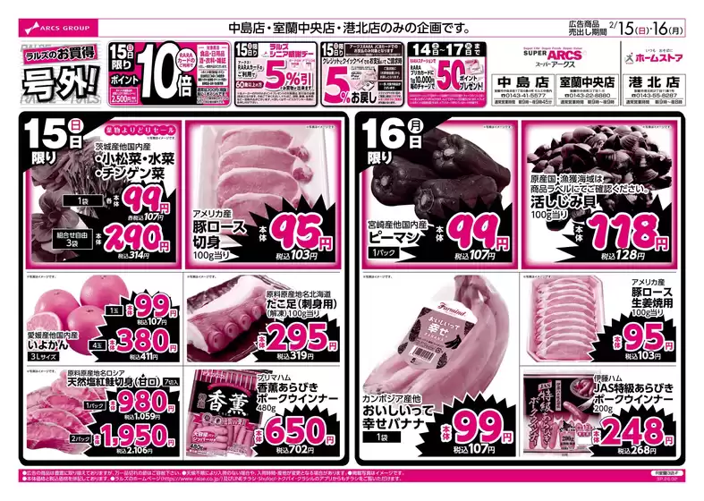 飯塚市でのラルズのカタログ | 215-16 ラルズのお買得 号外 | 2026-02-14T00:00:00.000Z - 2026-02-16T00:00:00.000Z
