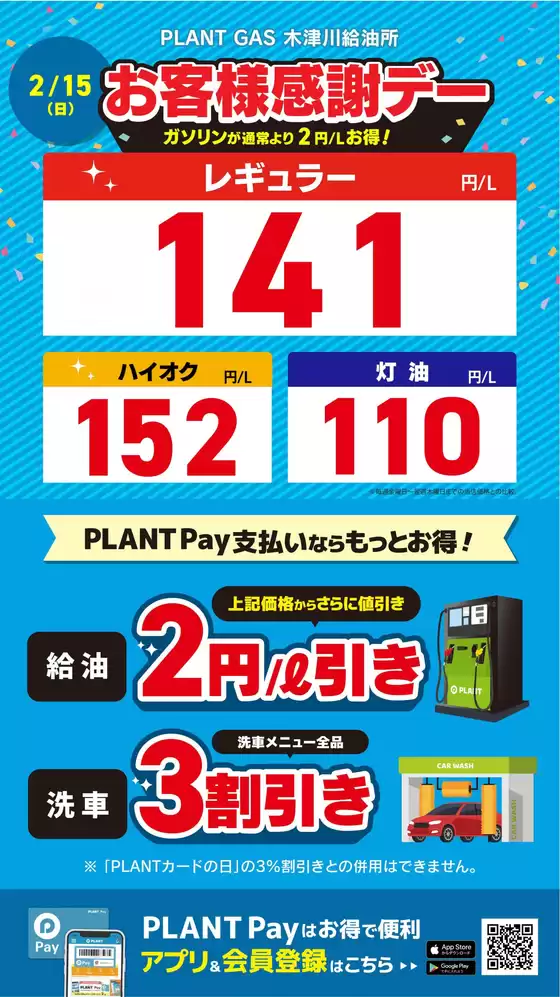 飯塚市でのスーパーセンタープラントのカタログ | すべての人のための魅力的な特別オファー | 2026-02-15T00:00:00.000Z - 2026-02-15T00:00:00.000Z