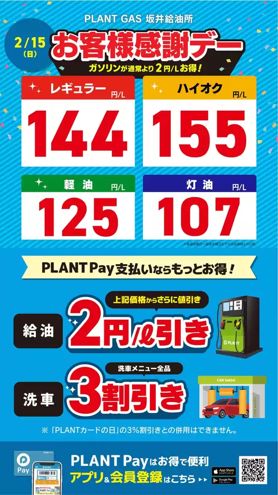 飯塚市でのスーパーセンタープラントのカタログ | すべてのお客様のための素晴らしいオファー | 2026-02-15T00:00:00.000Z - 2026-02-15T00:00:00.000Z