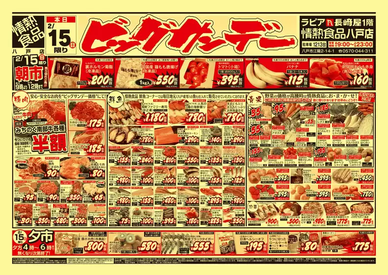 東京都中央区での長崎屋のカタログ | 長崎屋 チラシ | 2026-02-14T00:00:00.000Z - 2026-02-15T00:00:00.000Z