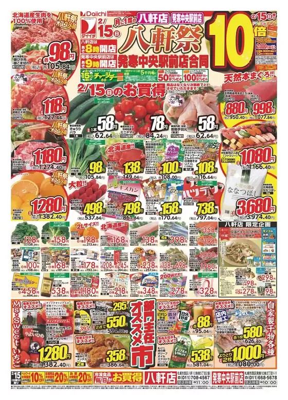 東京都中央区でのダイイチのカタログ | あなたのための私たちの最高の取引 | 2026-02-15T00:00:00.000Z - 2026-02-15T00:00:00.000Z