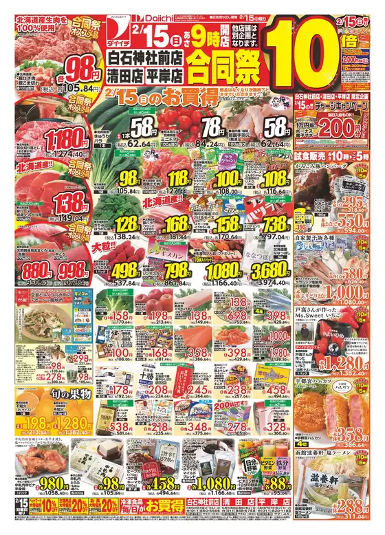 東京都中央区でのダイイチのカタログ | 選ばれた製品の素晴らしい割引 | 2026-02-15T00:00:00.000Z - 2026-02-15T00:00:00.000Z