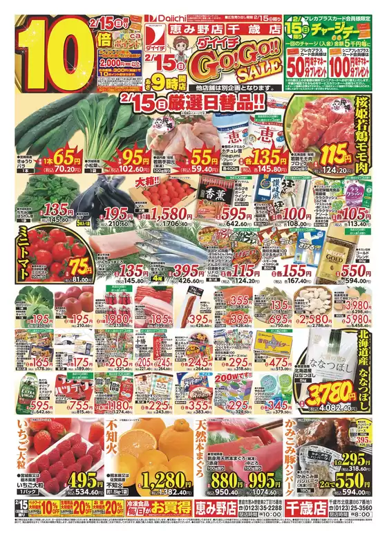 東京都中央区でのダイイチのカタログ | 排他的な掘り出し物 | 2026-02-15T00:00:00.000Z - 2026-02-15T00:00:00.000Z