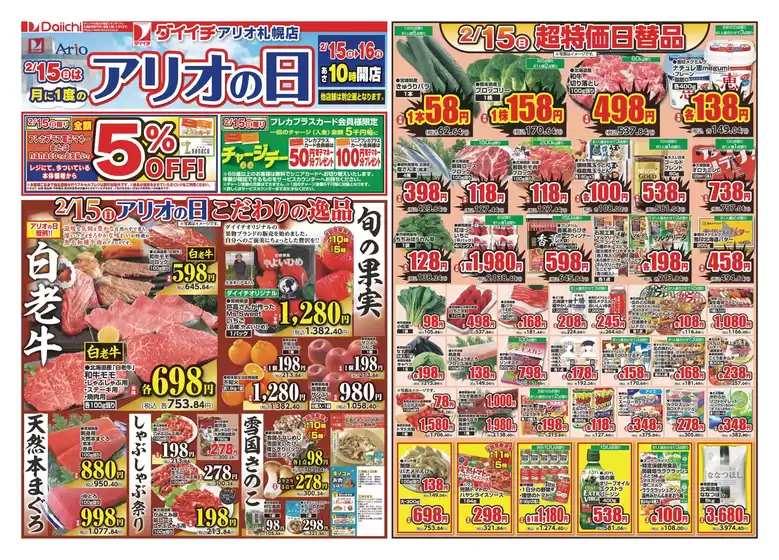 東京都中央区でのダイイチのカタログ | 発見するための新しいオファー | 2026-02-15T00:00:00.000Z - 2026-02-16T00:00:00.000Z