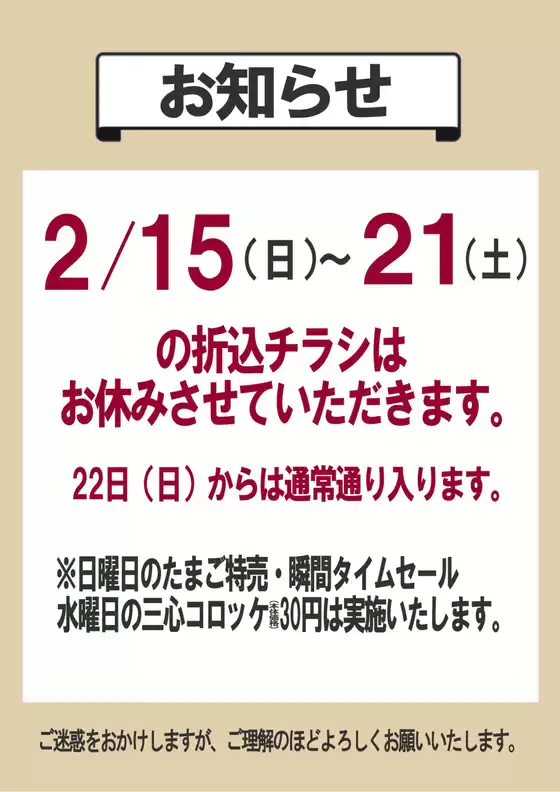 スーパー三心のカタログ | スーパー三心 チラシ | 2026-02-15T00:00:00.000Z - 2026-02-21T00:00:00.000Z