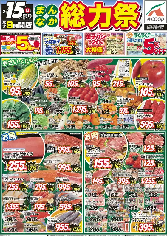 立川市でのホクレンショップのカタログ | あなたのための私たちの最高のオファー | 2026-02-15T00:00:00.000Z - 2026-02-16T00:00:00.000Z