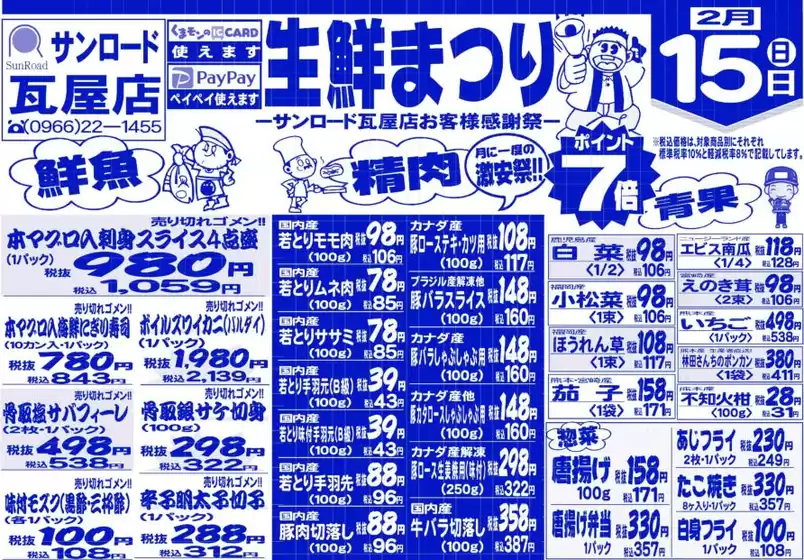 立川市でのサンロードのカタログ | 選ばれた製品の素晴らしい割引 | 2026-02-15T00:00:00.000Z - 2026-02-15T00:00:00.000Z