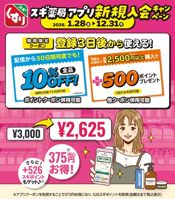 新宿区でのジャパンのカタログ | 私たちのお客様のための排他的な取引 | 2026-01-28T00:00:00.000Z - 2026-04-05T00:00:00.000Z