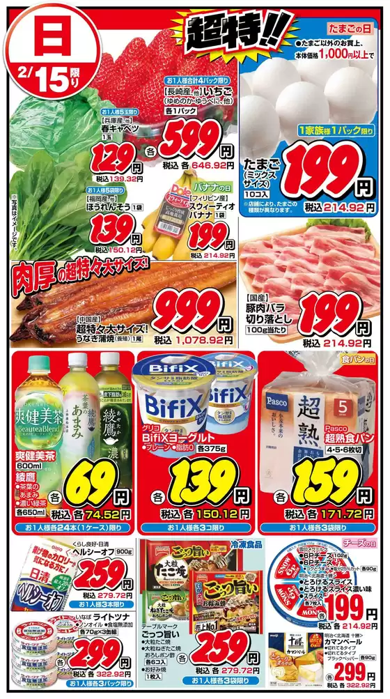 立川市での関西スーパーマーケットのカタログ | 週末のお買得！ | 2026-02-15T00:00:00.000Z - 2026-02-15T00:00:00.000Z