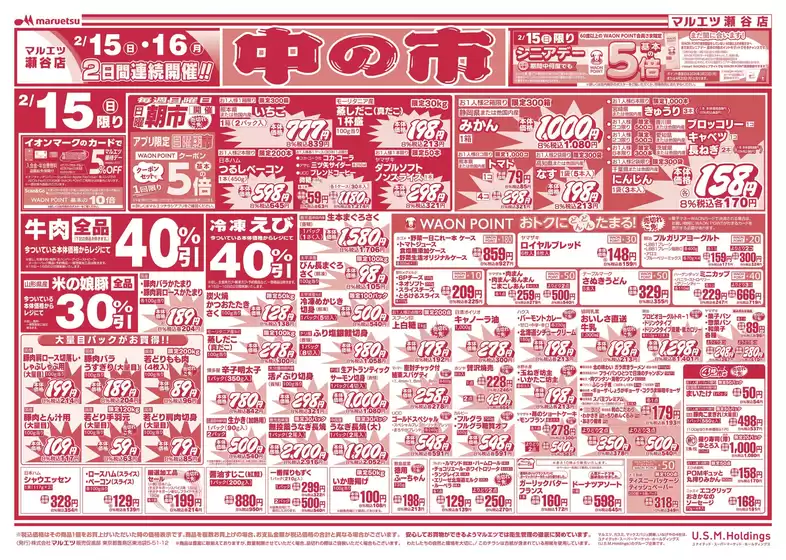 豊明市でのマルエツのカタログ | すべての掘り出し物ハンターのためのトップオファー | 2026-02-14T00:00:00.000Z - 2026-02-16T00:00:00.000Z