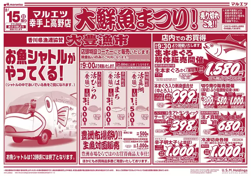 マルエツのカタログ | 掘り出し物ハンターのためのオファー | 2026-02-14T00:00:00.000Z - 2026-02-15T00:00:00.000Z