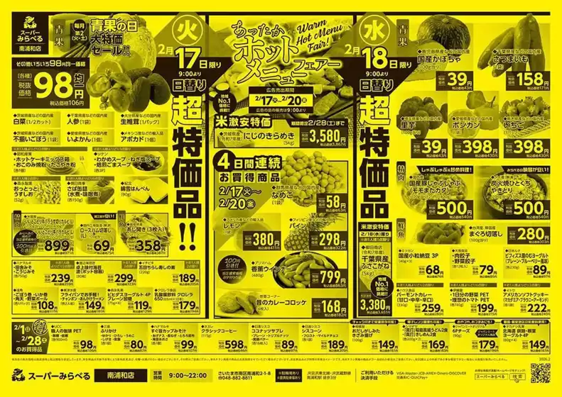 国東市でのスーパーみらべるのカタログ | 掘り出し物ハンターのためのオファー | 2026-02-17T00:00:00.000Z - 2026-02-28T00:00:00.000Z