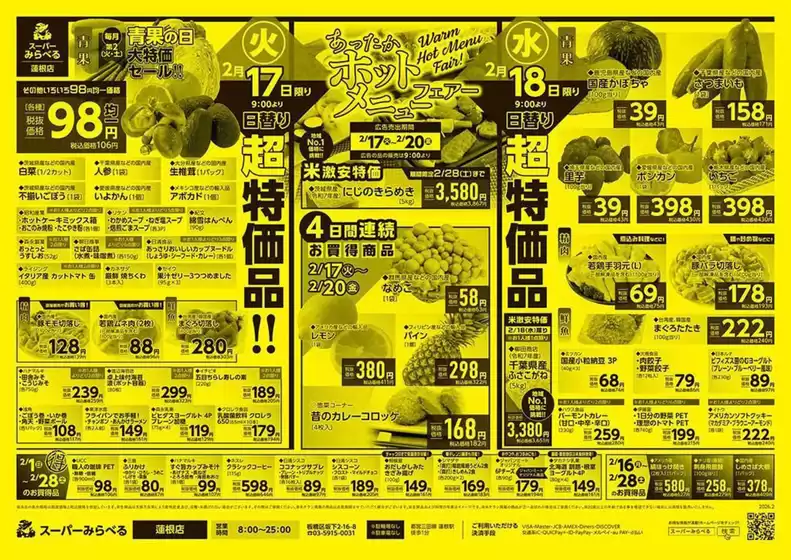 国東市でのスーパーみらべるのカタログ | 排他的な掘り出し物 | 2026-02-16T00:00:00.000Z - 2026-02-28T00:00:00.000Z