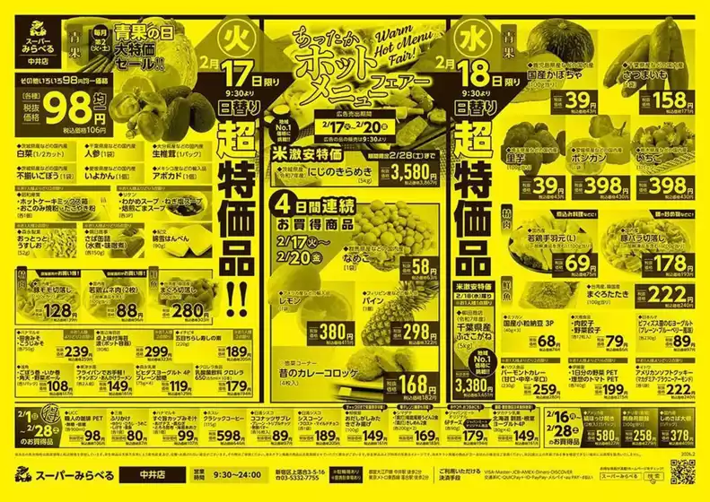 国東市でのスーパーみらべるのカタログ | 現在の取引とオファー | 2026-02-16T00:00:00.000Z - 2026-02-28T00:00:00.000Z