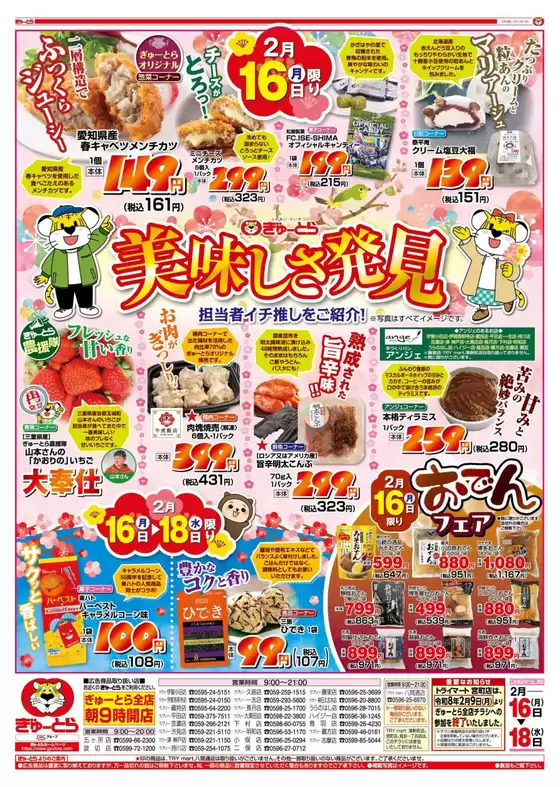 国東市でのラブリーのカタログ | ラブリー 最新チラシ | 2026-02-16T00:00:00.000Z - 2026-02-18T00:00:00.000Z