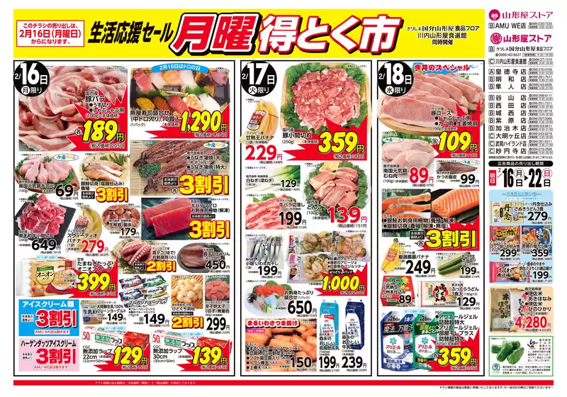 国東市での山形屋ストアのカタログ | 期間：2月16日（月）～2月22日（日） | 2026-02-16T00:00:00.000Z - 2026-02-22T00:00:00.000Z