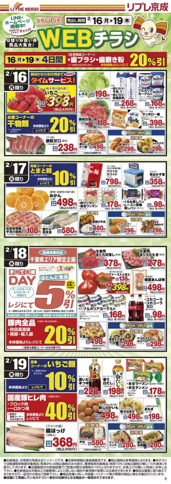 国東市でのリブレ京成のカタログ | 現在の掘り出し物とオファー | 2026-02-16T00:00:00.000Z - 2026-02-19T00:00:00.000Z