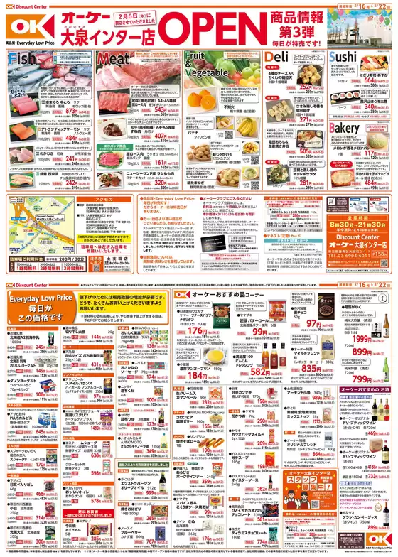 国東市でのオーケーストアのカタログ | すべての人のための魅力的な特別オファー | 2026-02-16T00:00:00.000Z - 2026-02-22T00:00:00.000Z