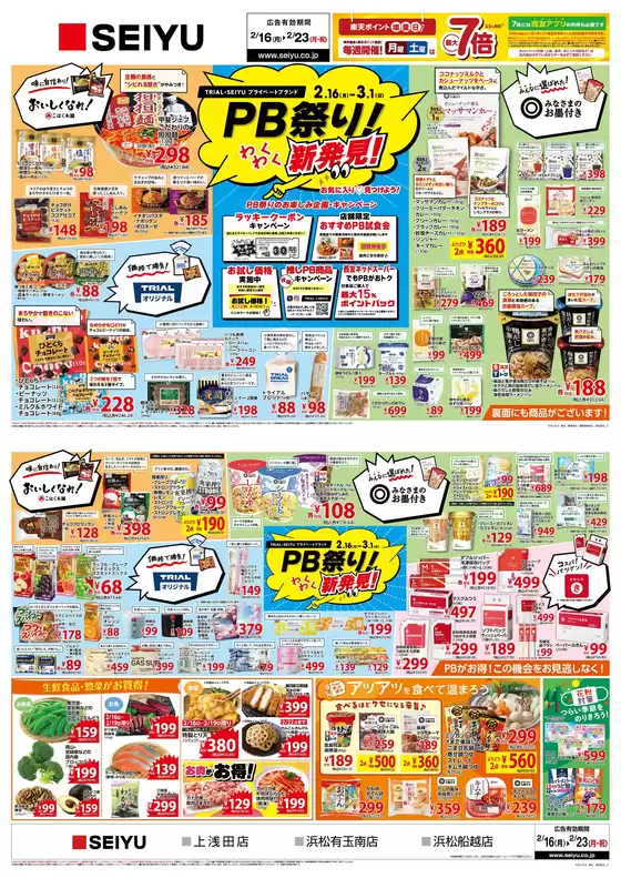 江戸川区での西友のカタログ | 魅力的なオファーを発見する | 2026-02-16T00:00:00.000Z - 2026-03-01T00:00:00.000Z