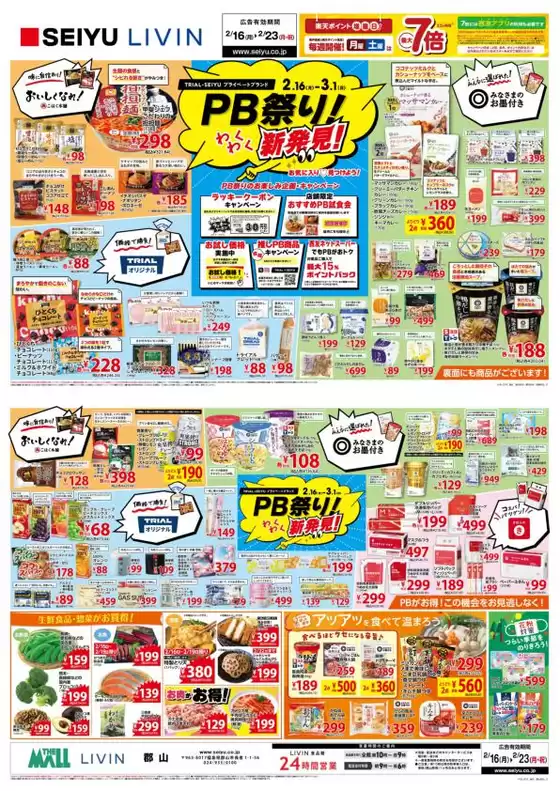 江戸川区での西友のカタログ | すべての掘り出し物ハンターのためのトップオファー | 2026-02-16T00:00:00.000Z - 2026-03-01T00:00:00.000Z