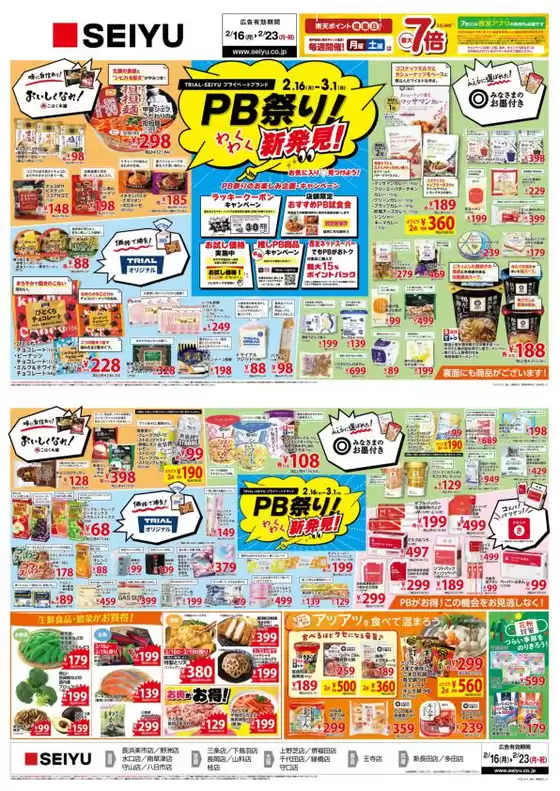 江戸川区での西友のカタログ | 現在の取引とオファー | 2026-02-16T00:00:00.000Z - 2026-03-01T00:00:00.000Z