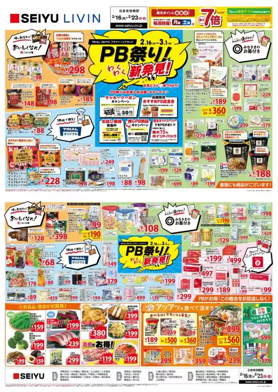 江戸川区での西友のカタログ | あなたのための特別オファー | 2026-02-16T00:00:00.000Z - 2026-03-01T00:00:00.000Z