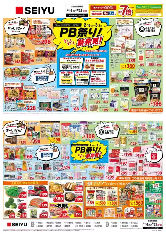 江戸川区での西友のカタログ | 排他的な掘り出し物 | 2026-02-16T00:00:00.000Z - 2026-03-01T00:00:00.000Z