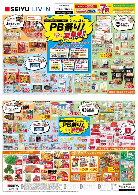 江戸川区での西友のカタログ | 豊富なオファーの選択 | 2026-02-16T00:00:00.000Z - 2026-03-01T00:00:00.000Z