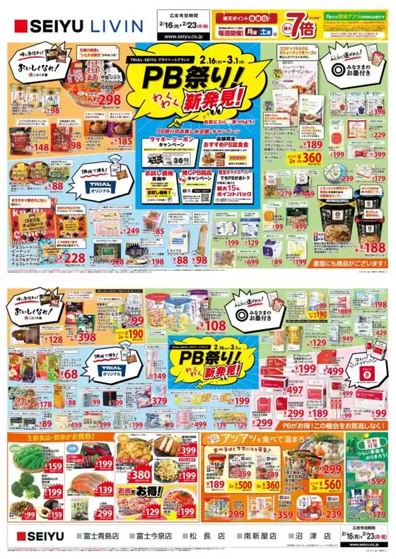 江戸川区での西友のカタログ | 現在の掘り出し物とオファー | 2026-02-16T00:00:00.000Z - 2026-03-01T00:00:00.000Z