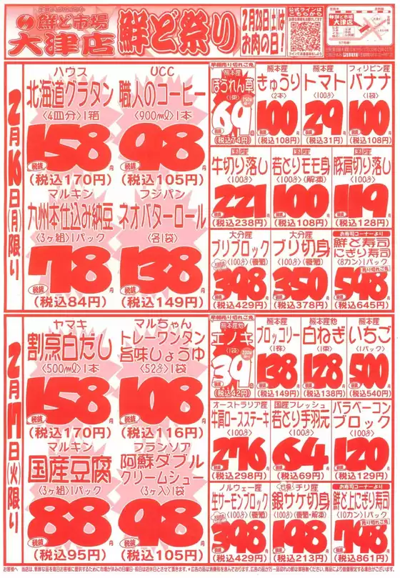 広島県安芸郡での鮮ど市場のカタログ | 豊富なオファーの選択 | 2026-02-16T00:00:00.000Z - 2026-02-17T00:00:00.000Z