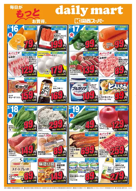 広島県安芸郡での関西スーパーマーケットのカタログ | dailymart | 2026-02-15T00:00:00.000Z - 2026-02-22T00:00:00.000Z