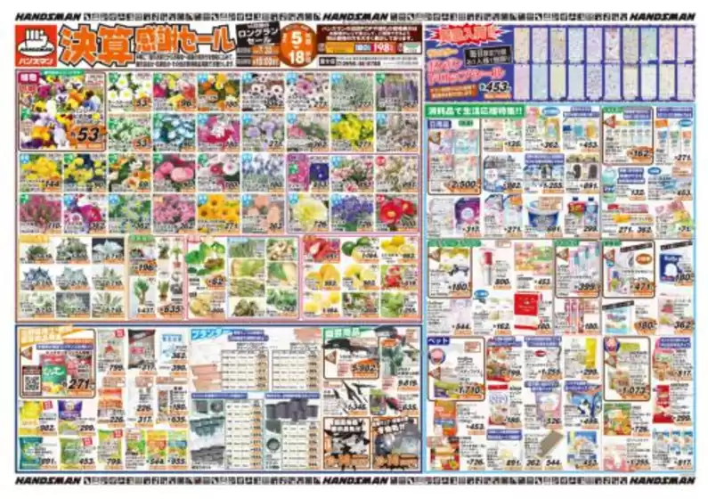 板橋区でのハンズマンのカタログ | 豊富なオファーの選択 | 2026-02-13T00:00:00.000Z - 2026-02-18T00:00:00.000Z