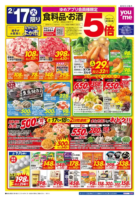 川崎市でのゆめタウンのカタログ | あなたのための私たちの最高の取引 | 2026-02-16T00:00:00.000Z - 2026-02-18T00:00:00.000Z