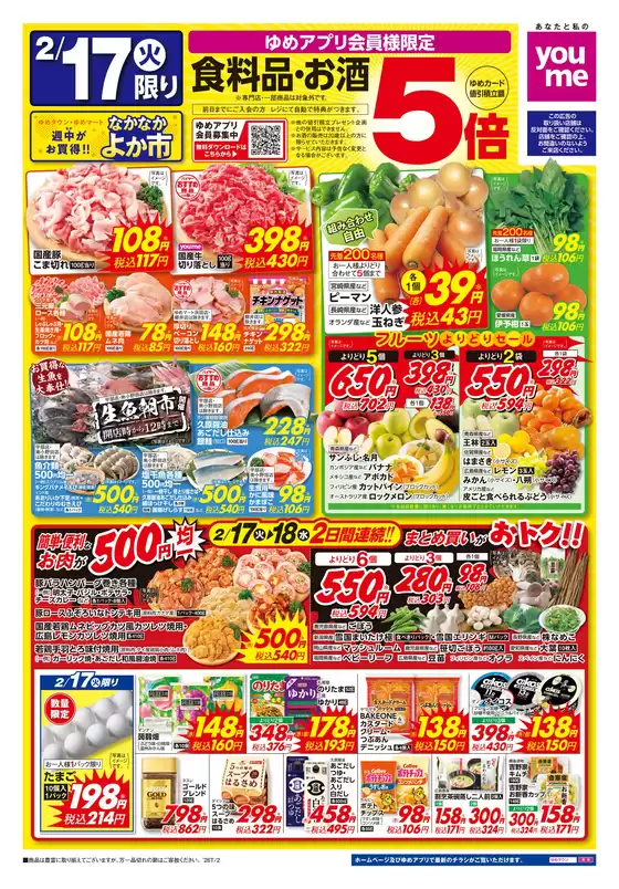 川崎市でのゆめタウンのカタログ | 魅力的なオファーを発見する | 2026-02-16T00:00:00.000Z - 2026-02-18T00:00:00.000Z