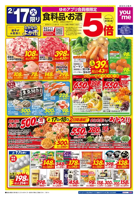 川崎市でのゆめタウンのカタログ | 豊富なオファーの選択 | 2026-02-16T00:00:00.000Z - 2026-02-18T00:00:00.000Z