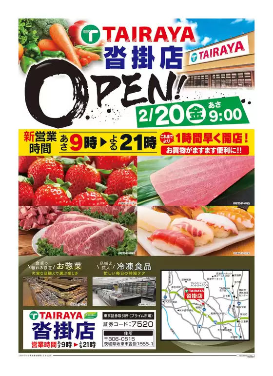 川崎市でのたいらやのカタログ | すべてのお客様のためのトップディール | 2026-02-20T00:00:00.000Z - 2026-02-20T00:00:00.000Z