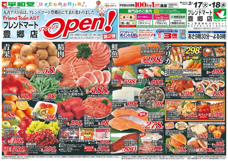 川崎市での平和堂のカタログ | あなたのための私たちの最高の取引 | 2026-02-16T00:00:00.000Z - 2026-02-18T00:00:00.000Z