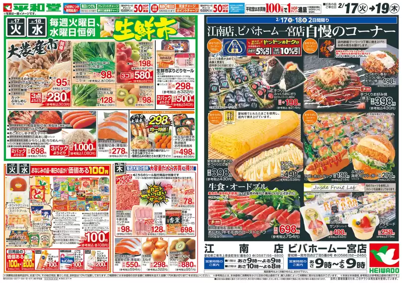 川崎市での平和堂のカタログ | 現在の取引とオファー | 2026-02-16T00:00:00.000Z - 2026-02-19T00:00:00.000Z