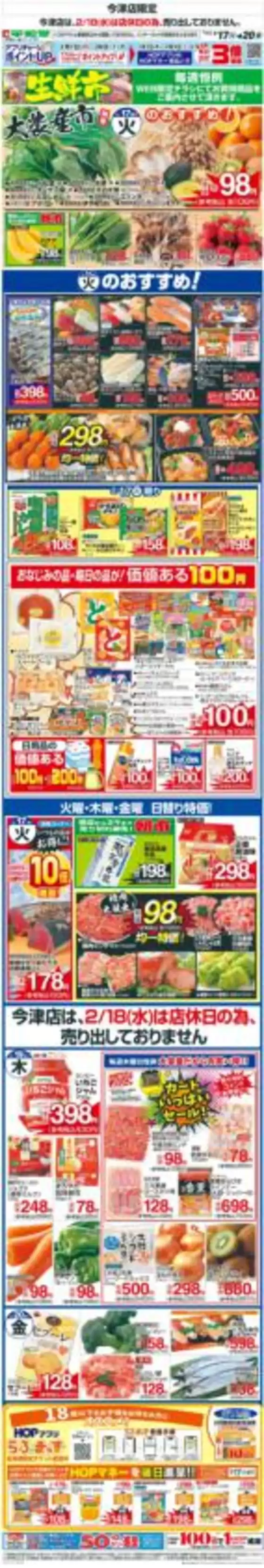 川崎市での平和堂のカタログ | 現在の掘り出し物とオファー | 2026-02-16T00:00:00.000Z - 2026-02-20T00:00:00.000Z