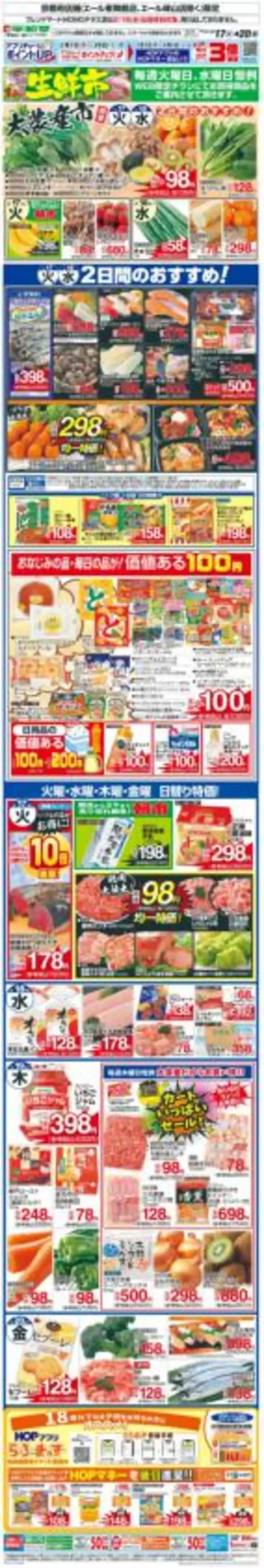 川崎市での平和堂のカタログ | すべてのお客様のための素晴らしいオファー | 2026-02-16T00:00:00.000Z - 2026-02-20T00:00:00.000Z