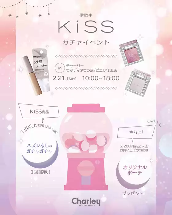 チャーリーのカタログ | あなたのための特別オファー | 2026-02-18T00:00:00.000Z - 2026-02-21T00:00:00.000Z