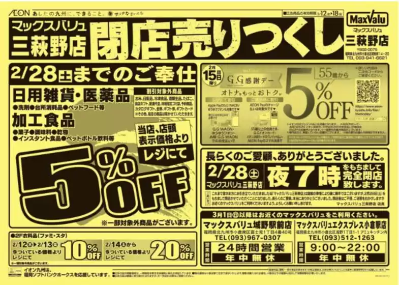 松山市でのマックスバリュのカタログ | 魅力的なオファーを発見する | 2026-02-12T00:00:00.000Z - 2026-02-18T00:00:00.000Z