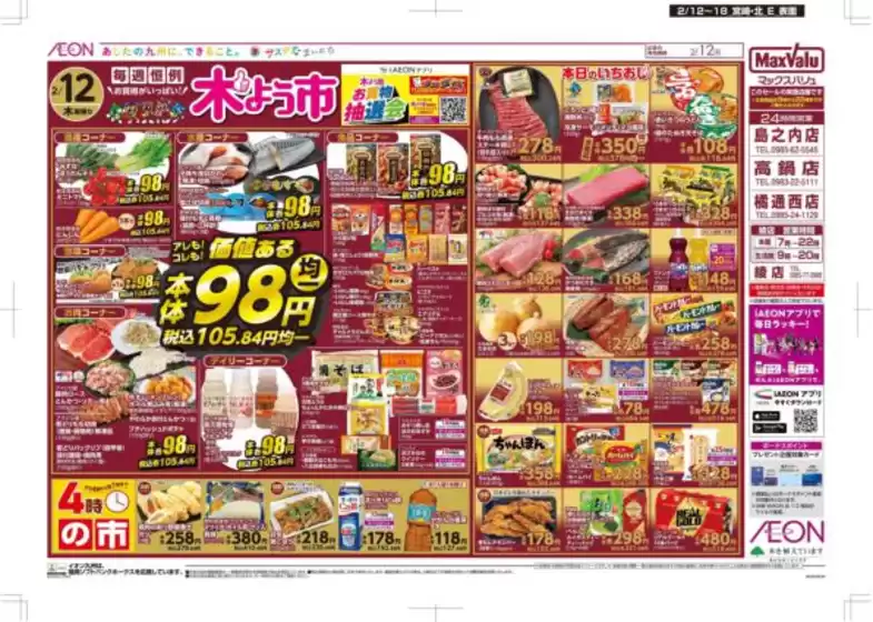 松山市でのマックスバリュのカタログ | 倹約家のためのトップオファー | 2026-02-12T00:00:00.000Z - 2026-02-18T00:00:00.000Z