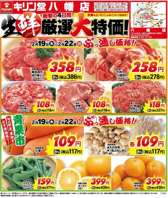 広島市でのキリン堂のカタログ | 倹約家のためのトップオファー | 2026-02-19T00:00:00.000Z - 2026-02-22T00:00:00.000Z