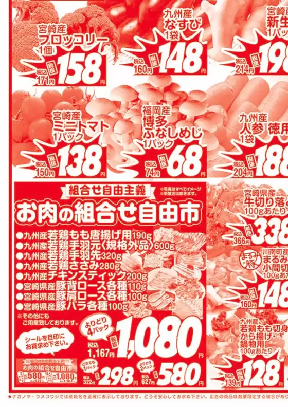 広島市でのNAGANOYAのカタログ | NAGANOYA チラシ | 2026-02-19T00:00:00.000Z - 2026-02-20T00:00:00.000Z