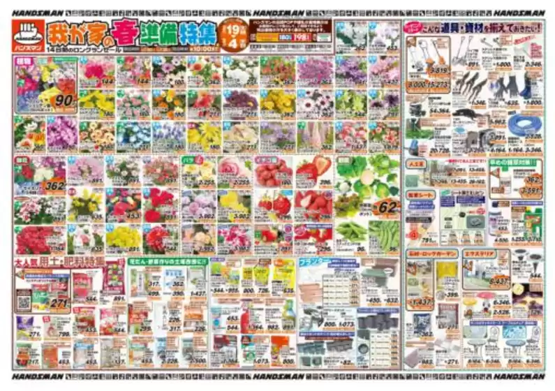 鹿児島市でのハンズマンのカタログ | すべてのお客様のための素晴らしいオファー | 2026-02-18T00:00:00.000Z - 2026-02-27T00:00:00.000Z